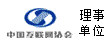 188金宝慱亚洲体育正规吗:中国互联网协会